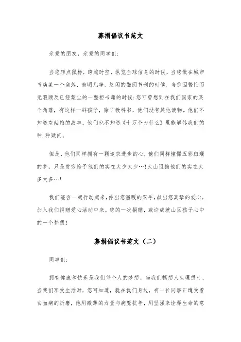 募捐倡议书范文(八篇)