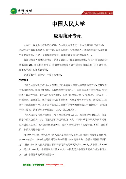 19考研 中国人民大学-应用统计专业院校解析 参考书 真题 分数线 大纲