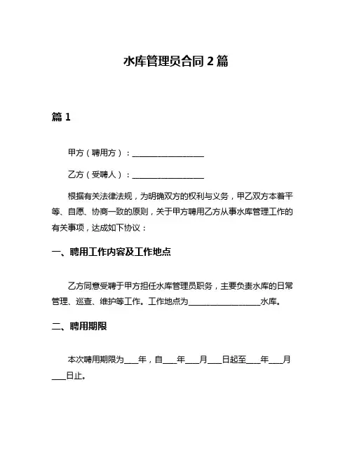 水库管理员合同2篇