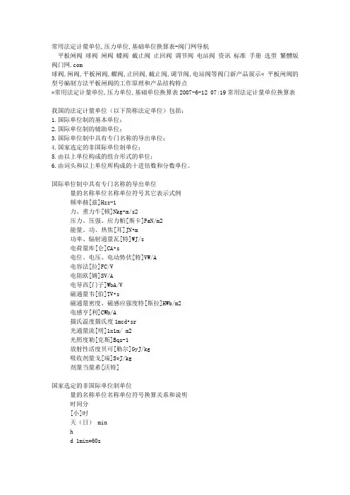 常用法定计量单位,压力单位,基础单位换算表