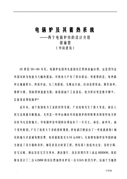 电锅炉及其蓄热系统