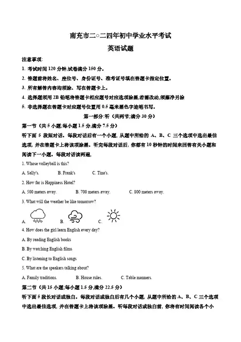 2024年四川省南充市中考英语真题卷(含答案与解析)_7511