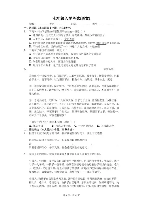 重庆市七年级语文入学考试(语文)-(含答案解析)