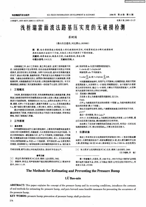 浅析瑞雷面波法路基压实度的无破损检测