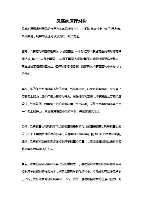 风筝的原理对称