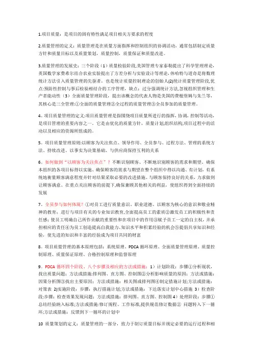 项目质量管理完整