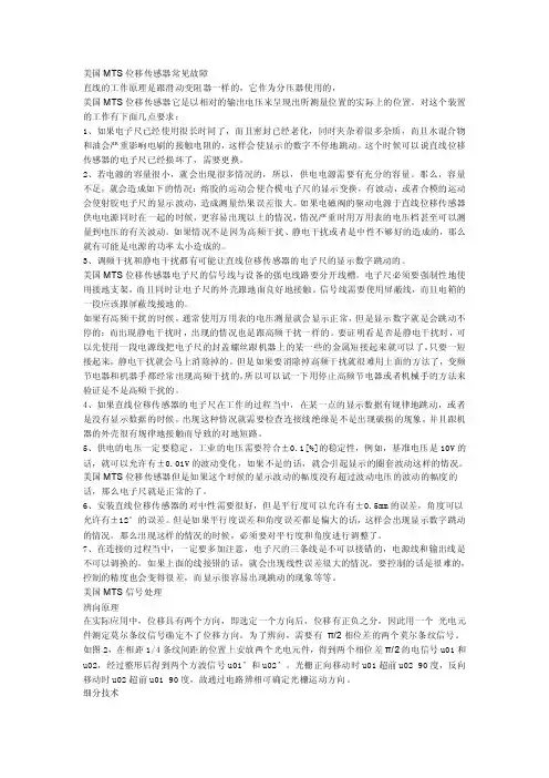 美国mts位移传感器常见故障