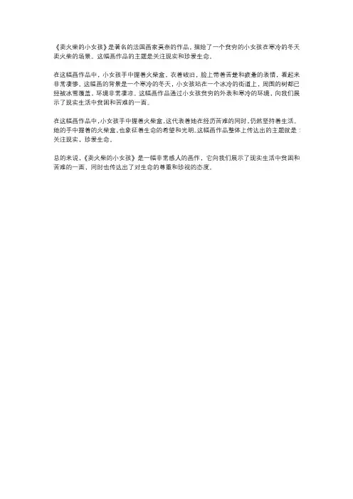 关注现实 珍爱生命——对《卖火柴的小女孩》一课的简要分析