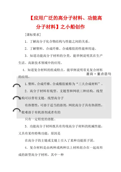 高中化学 第五章 第二、三节 应用广泛的高分子材料、功能高分子材料教案高中化学教案