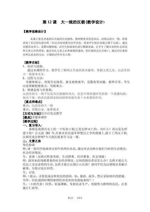 《大一统的汉朝》教学设计