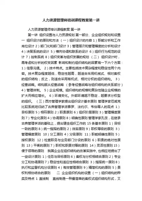 人力资源管理师培训课程教案第一讲