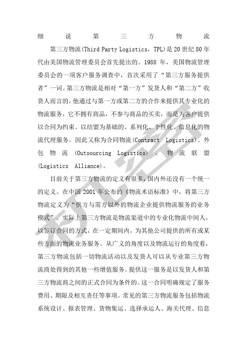 细说第三方物流