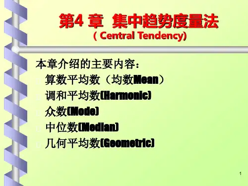 第4章 统计数据的分布特征(集中趋势度量法) 应用统计学