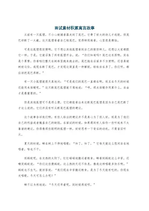 面试素材积累寓言故事
