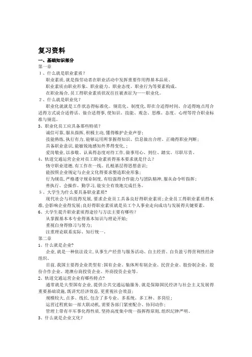 15职业素质复习资料