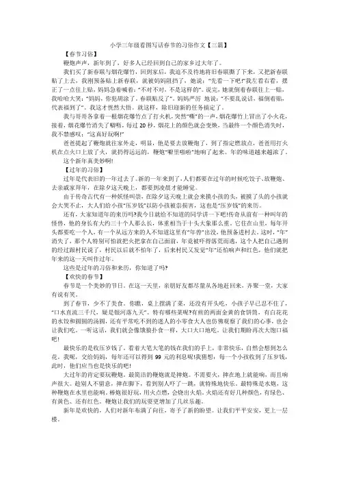 小学三年级看图写话春节的习俗作文【三篇】