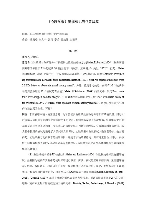 心理学报审稿意见与作者回应
