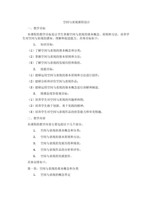 空间与表现课程设计