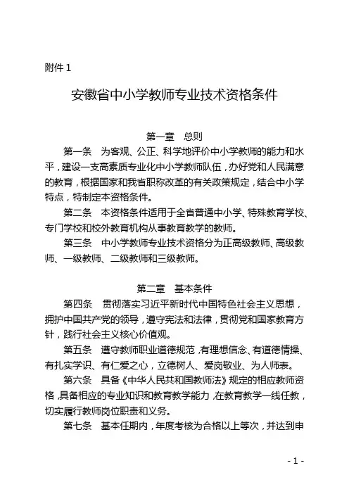 2021版安徽省中小学教师专业技术职称等三个标准条件