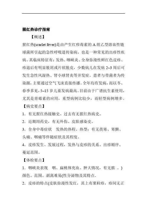 猩红热诊疗指南