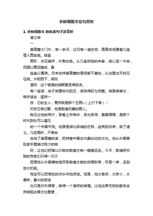 余秋雨散文佳句赏析