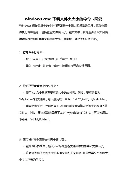 windows cmd下看文件夹大小的命令 -回复