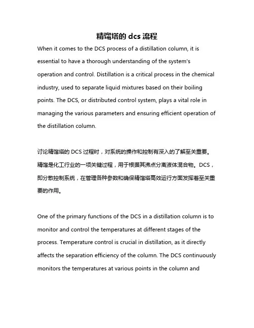 精馏塔的dcs流程