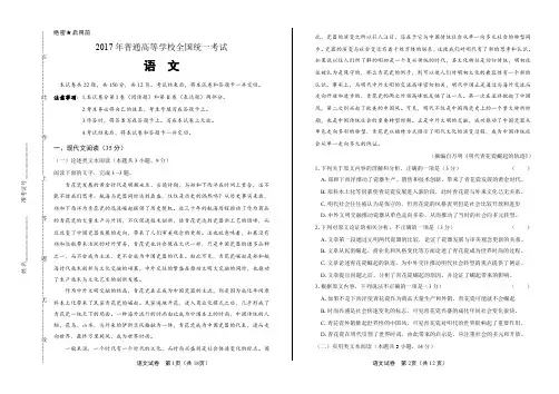2017年高考语文全国卷2含答案