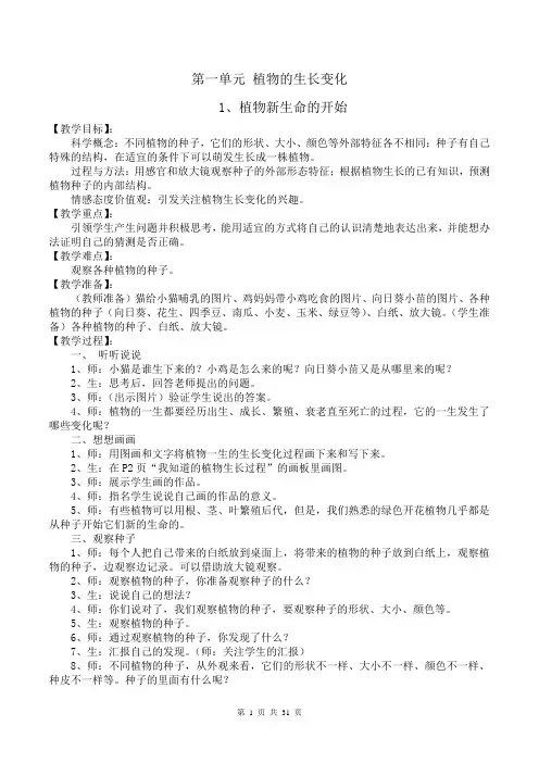 教科版三年级下册科学全册教案