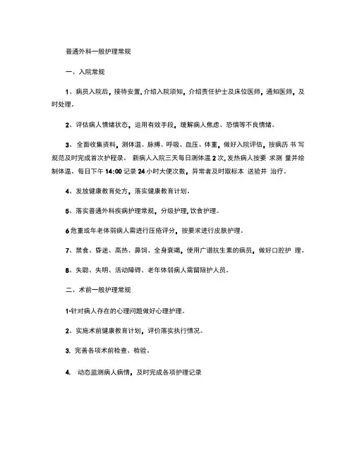 普外科一般护理常规