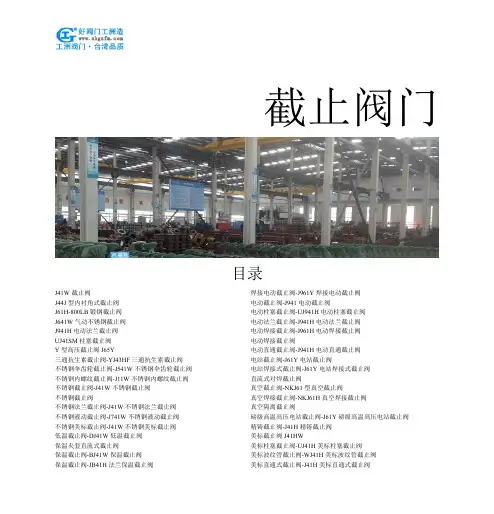 截止阀门