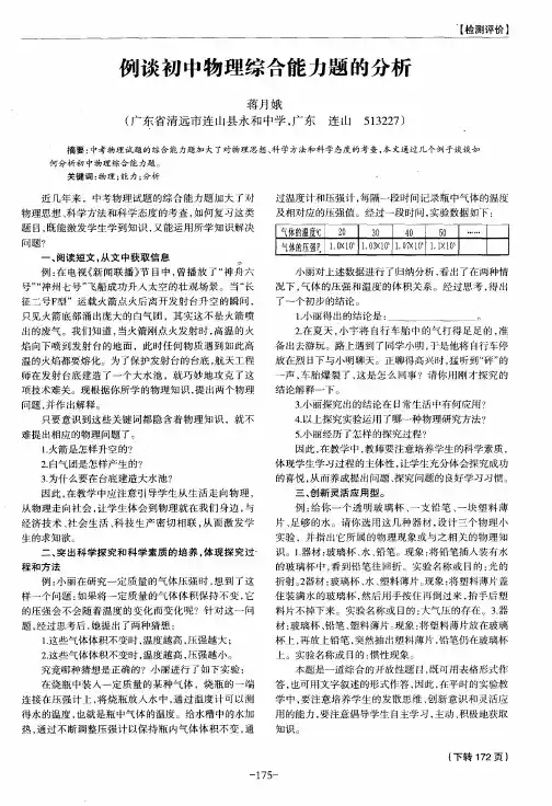 例谈初中物理综合能力题的分析