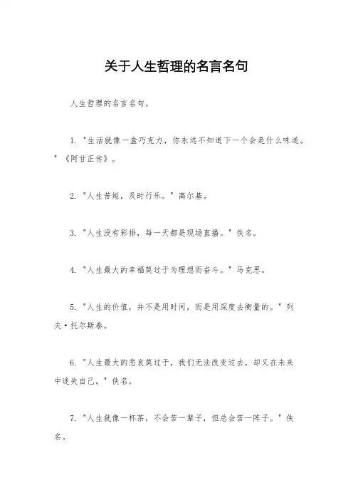关于人生哲理的名言名句