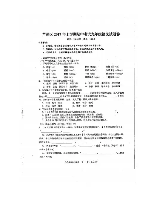 2017年九年级语文期中考试试卷参考答案