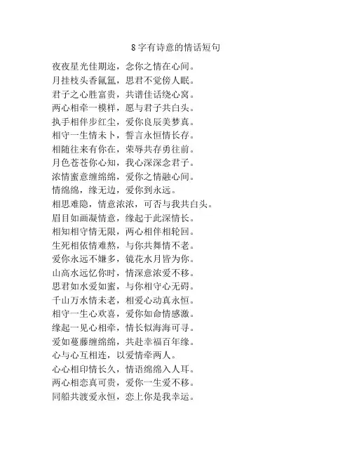8字有诗意的情话短句