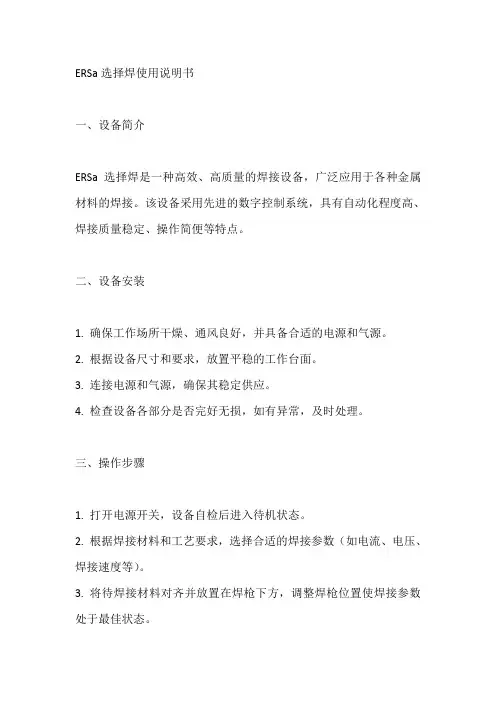 ersa选择焊使用说明书