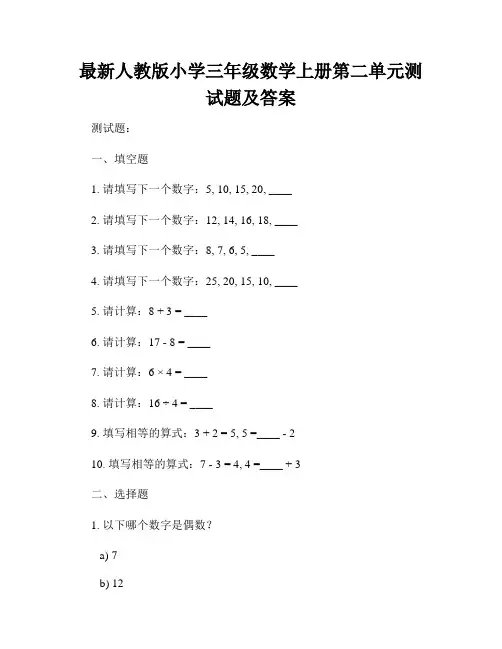 最新人教版小学三年级数学上册第二单元测试题及答案