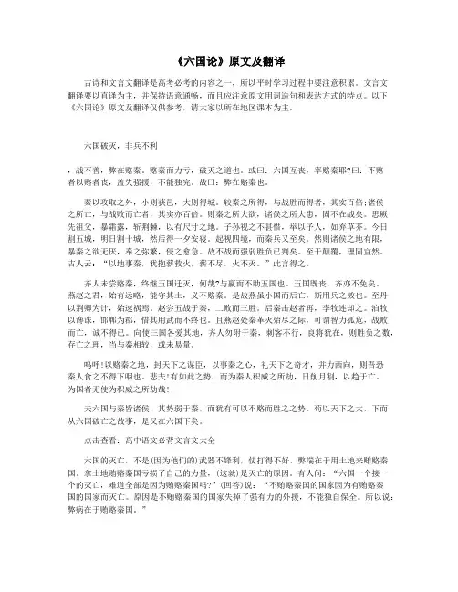 《六国论》原文及翻译