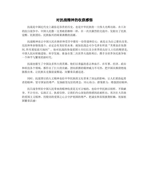 对抗战精神的收获感悟