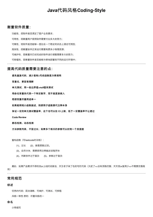 Java代码风格Coding-Style