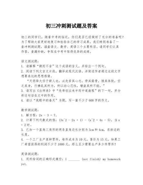 初三冲刺测试题及答案