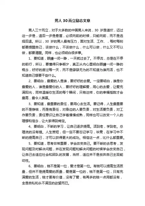 男人30而立励志文章