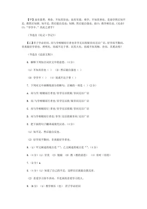 部编版八年级《虽有嘉肴》《君子学必好问》阅读练习及答案