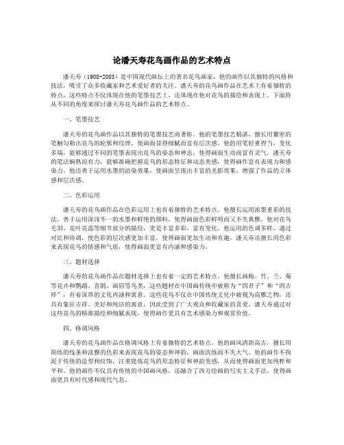 论潘天寿花鸟画作品的艺术特点
