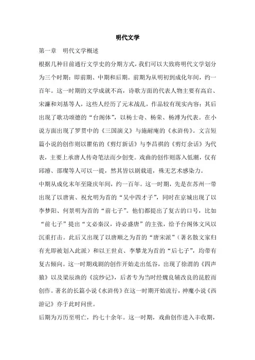 中国古代文学教案明代文学