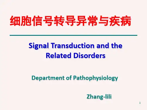 《信号转导》PPT课件 (2)
