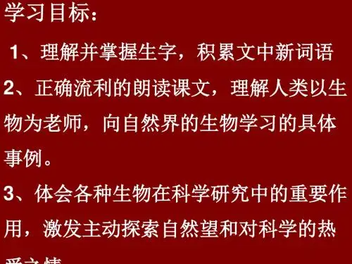 24课课件《人类的老师》