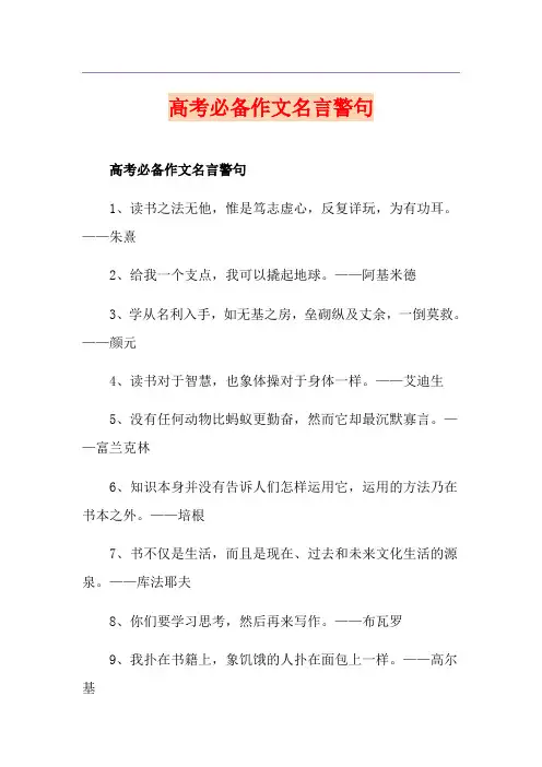 高考必备作文名言警句
