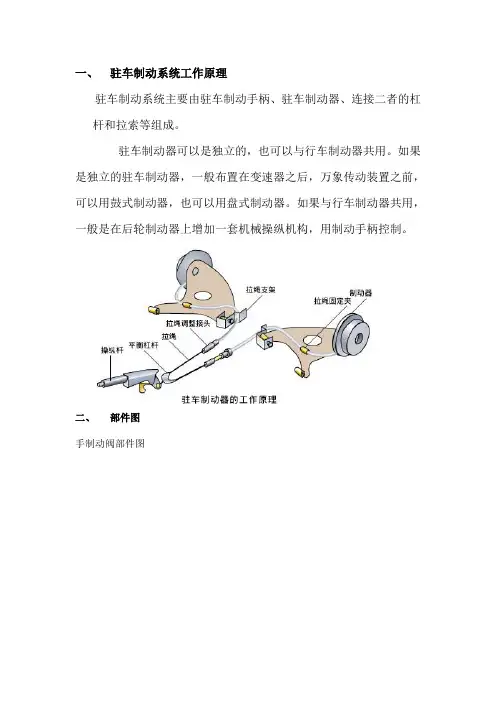 驻车制动系统
