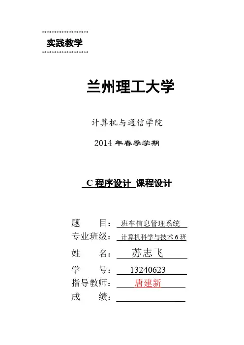 班车信息管理系统
